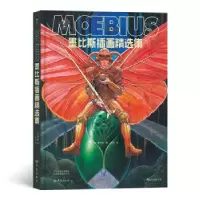 正版新书]墨比斯插画精选集(法)墨比斯9787571106263
