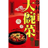 正版新书]乡村大碗菜(附光盘)良品9787546402109