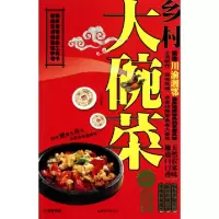 正版新书]乡村大碗菜(附光盘)良品9787546402109