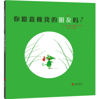 正版新书]你愿意做我的朋友吗?(法)巴图著9787550203501