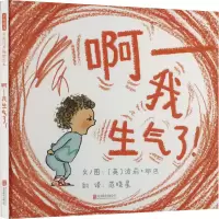 正版新书]啊——我生气了!(英)波莉·邓巴9787559636843