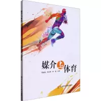 正版新书]媒介与体育李岭涛,薛文婷,钟海 编9787564405397