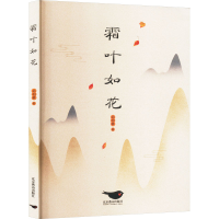 正版新书]霜叶如花郑相豪 著9787540272784