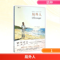 正版新书]局外人(法)雅克?费朗代 著 徐峰 译9787550270084