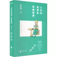 正版新书]人生的进度条 该缓就缓朱光潜9787559661029