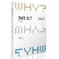 正版新书]蒂利文集·为什么?查尔斯·蒂利9787569900750