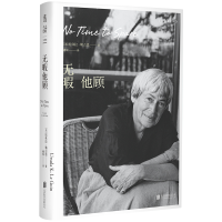 正版新书]无暇他顾(美)厄休拉·勒古恩 著 姚瑶 译9787559679772