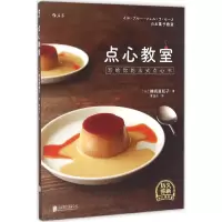 正版新书]点心教室(日)椎名真知子 著;曹逸冰 译9787550278103