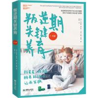 正版新书]叛逆期关键养育丹妮勒·格拉芙9787505446656