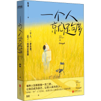 正版新书]一个人就足够陈谌 著9787559650634