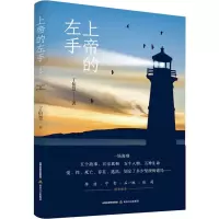 正版新书]上帝的左手丁伯慧9787537865630