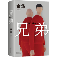 正版新书]兄弟余华9787530222324