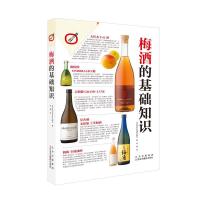 正版新书]梅酒的基础知识日本株式会社枻出版社9787559203830