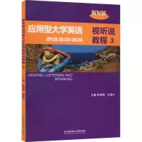 正版新书]新发展应用型大学英语视听说教程 3彭银梅著;彭银梅洪