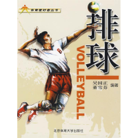正版新书]排球——体育爱好者丛书吴国正 董雪芬9787564402778