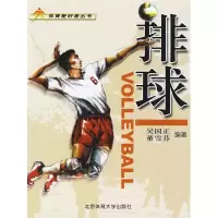 正版新书]排球——体育爱好者丛书吴国正 董雪芬9787564402778