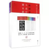 正版新书]新装版扩大法书选集(8册套装)(唐)欧阳询//(唐)虞世南/