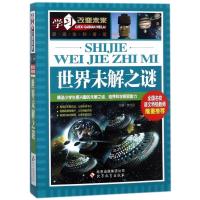 正版新书]世界未解之谜张琼9787552229424