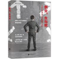 正版新书]创业生与死板仓雄一郎9787550247697