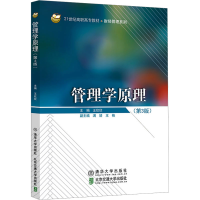 正版新书]管理学原理(第3版)王欣欣9787512154032