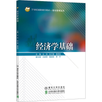 正版新书]经济学基础王玮9787512154285