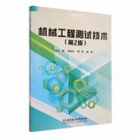正版新书]机械工程测试技术赵松 主编;吴松林;杨军9787576328