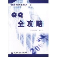 正版新书]QQ全攻略新思维工作室 新思维工作室9787894981158