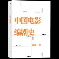 正版新书]中国电影编剧史张巍9787559651143