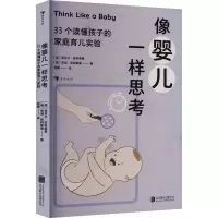 正版新书]像婴儿一样思考 33个读懂孩子的家庭育儿实验(美)安贝