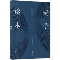 正版新书]老子读本(日)金谷治|责编:李艳芬|译者:陈雨桥97875596