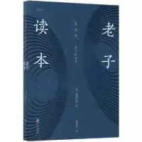 正版新书]老子读本(日)金谷治|责编:李艳芬|译者:陈雨桥97875596