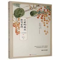 正版新书]从前的我也很可爱啊石川啄木北京时代华文书局有限公司