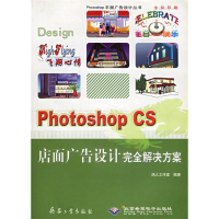 正版新书]Photoshop CS店面广告设计完全解决方案(附光盘)鸿人