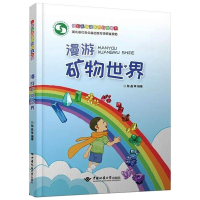 正版新书]漫游矿物世界陈晶9787562549161