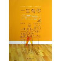 正版新书]一生有你张巍9787550217898