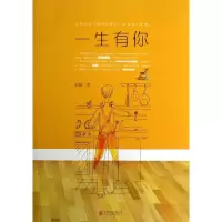 正版新书]一生有你张巍9787550217898