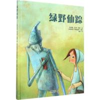 正版新书]绿野仙踪李曼·法兰克·鲍姆9787805019048