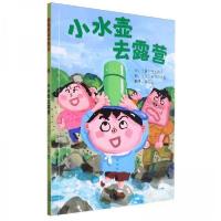 正版新书]小水壶去露营[日]长谷川义史村上诗子9787554585771