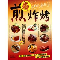 正版新书]煎炸烤(附光盘)阿文9787546404295