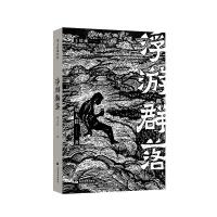 正版新书]浮游群落刘大任9787509015414