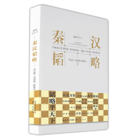 正版新书]秦汉韬略罗运环,刘海燕,陈继东9787540370848