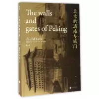 正版新书]北京的城墙与城门(瑞典)喜仁龙(Osvald Siren) 著;邓