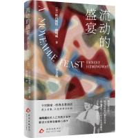 正版新书]流动的盛宴(美)欧内斯特·海明威 著 著 李文俊 译 译97