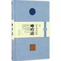 正版新书]呻吟语(明)吕坤 著;叶玉泉 译9787540342746