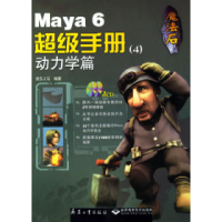 正版新书]魔法石--Maya6超级手册4:动力学篇(附光盘)武汉人马