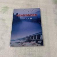 正版新书]水库水环境数值模拟高忠信、张东 编著9787502827908
