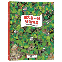 正版新书]和大象一起环游世界(法)纪尧姆·科尔内9787546430034