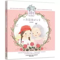 正版新书]小花园国的公主秦文君9787531350019