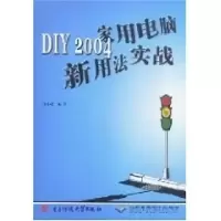 正版新书]DIY2004家用电脑新用法实战胡小盈9787810942089