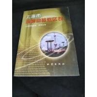 正版新书]上海市地震动参数区划同济大学 编;沈建文 主编;上